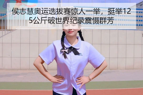 hou-zhi-hui-ao-yun-xuan-ba-sai-jing-ren-yi-ju-ting-ju-gong-jin-po-shi-jie-ji-lu-zhen-she-qun-fang-2-818.jpg